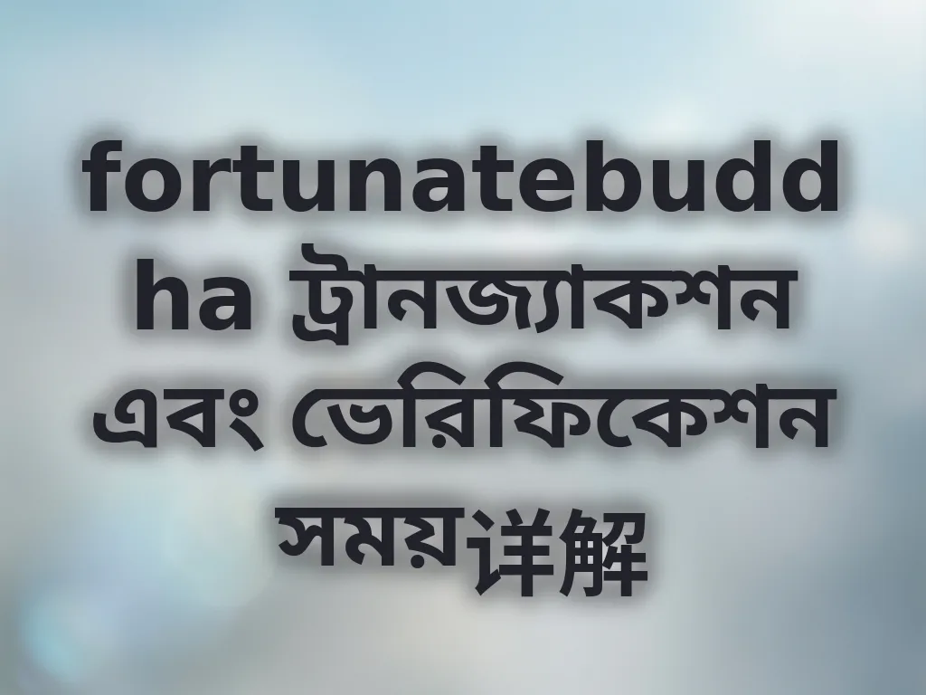 ট্রানজ্যাকশন সময়